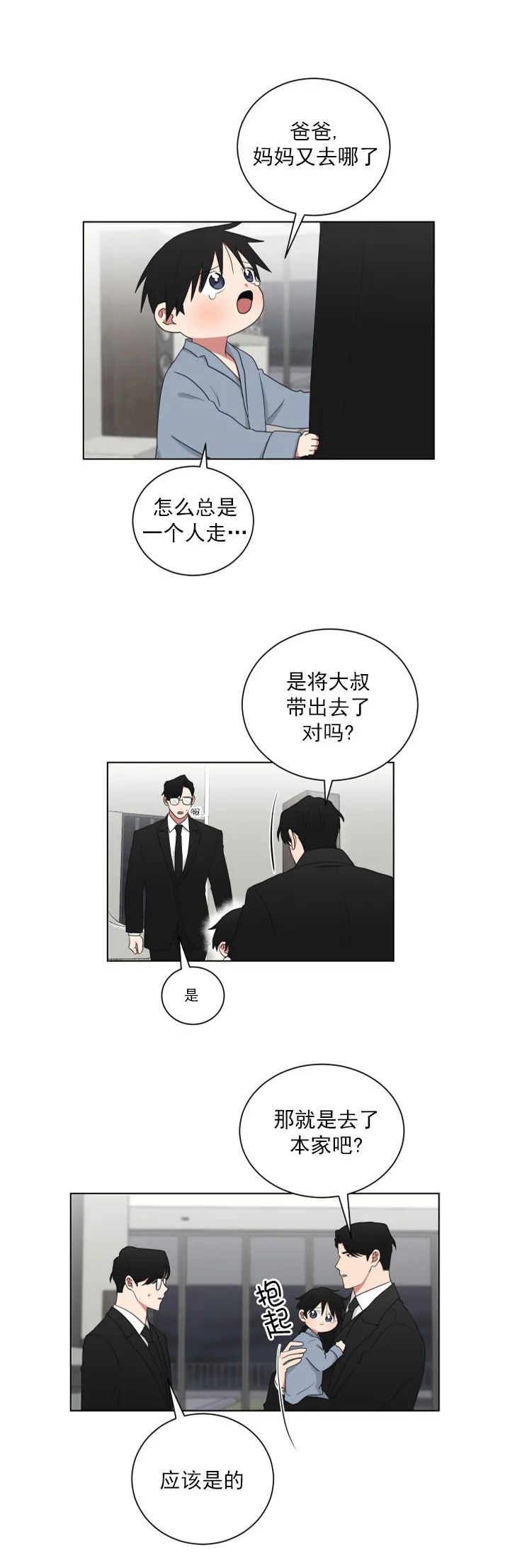 少爷的磨难完整版免费观看漫画,第128话4图