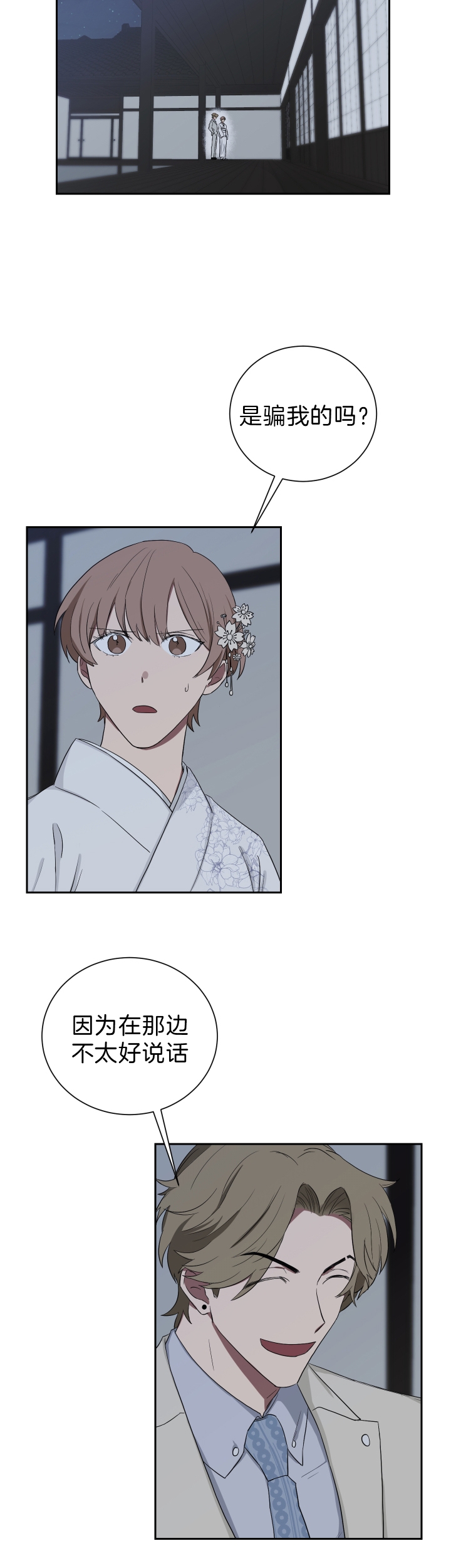 少爷的磨难完整版免费观看漫画,第47话2图