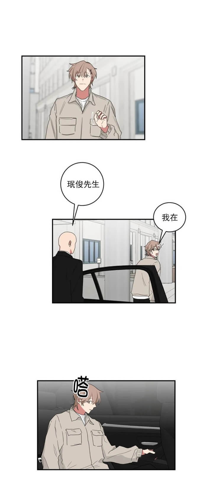 少爷爷的男妈妈在线看漫画,第112话1图