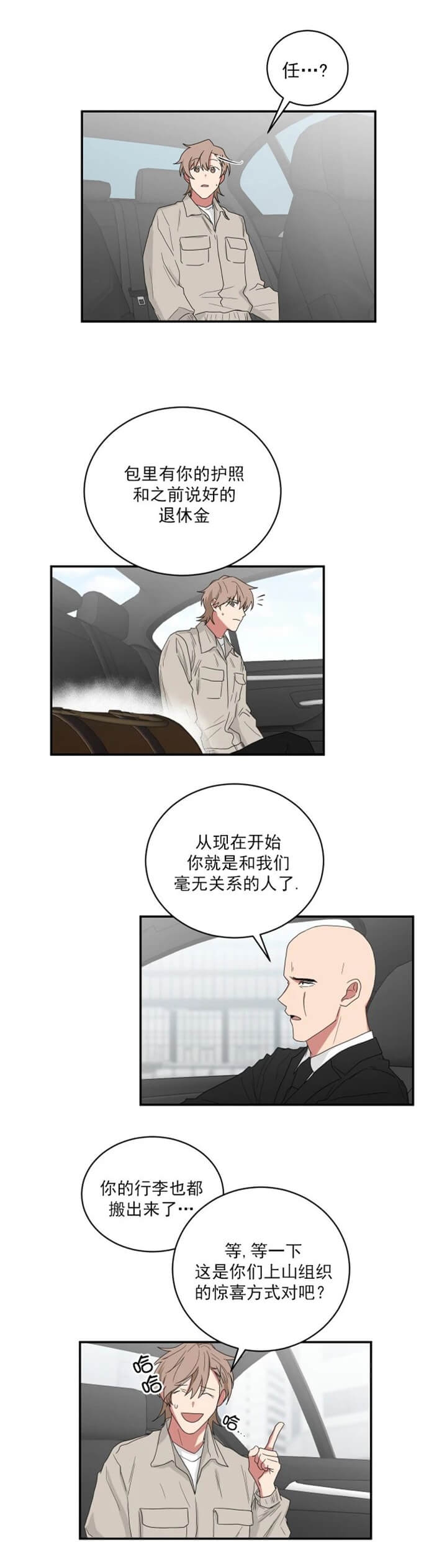 少爷爷的男妈妈在线看漫画,第112话3图