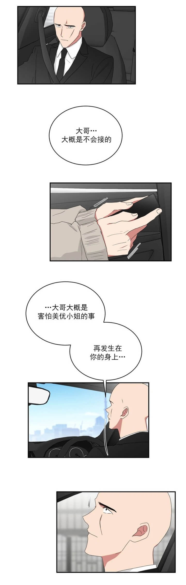少爷爷的男妈妈在线看漫画,第112话5图