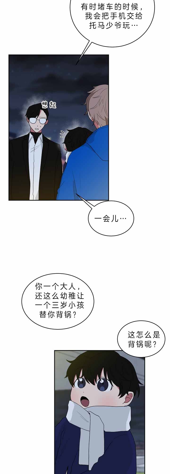 少爷的妈妈要怎么叫漫画,第62话3图