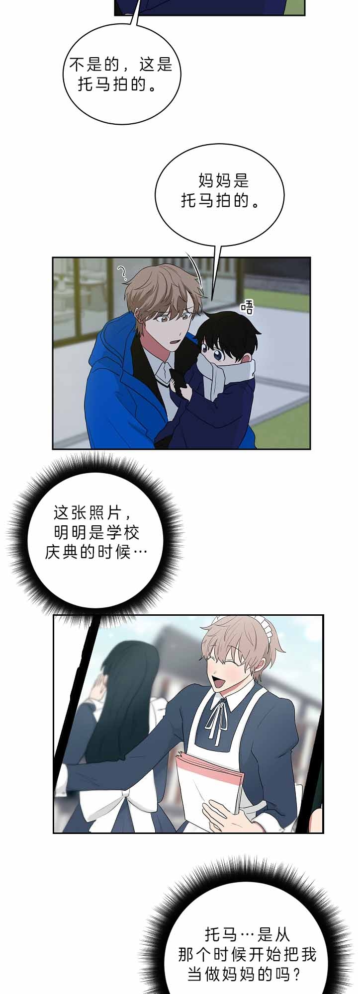 少爷的妈妈要怎么叫漫画,第62话4图