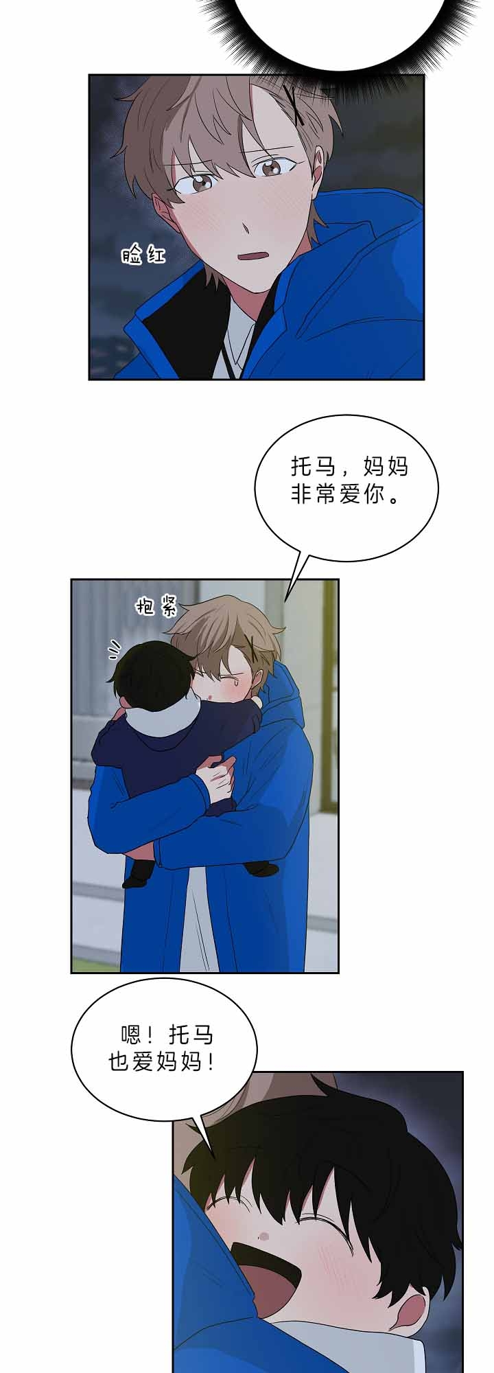 少爷的妈妈要怎么叫漫画,第62话5图