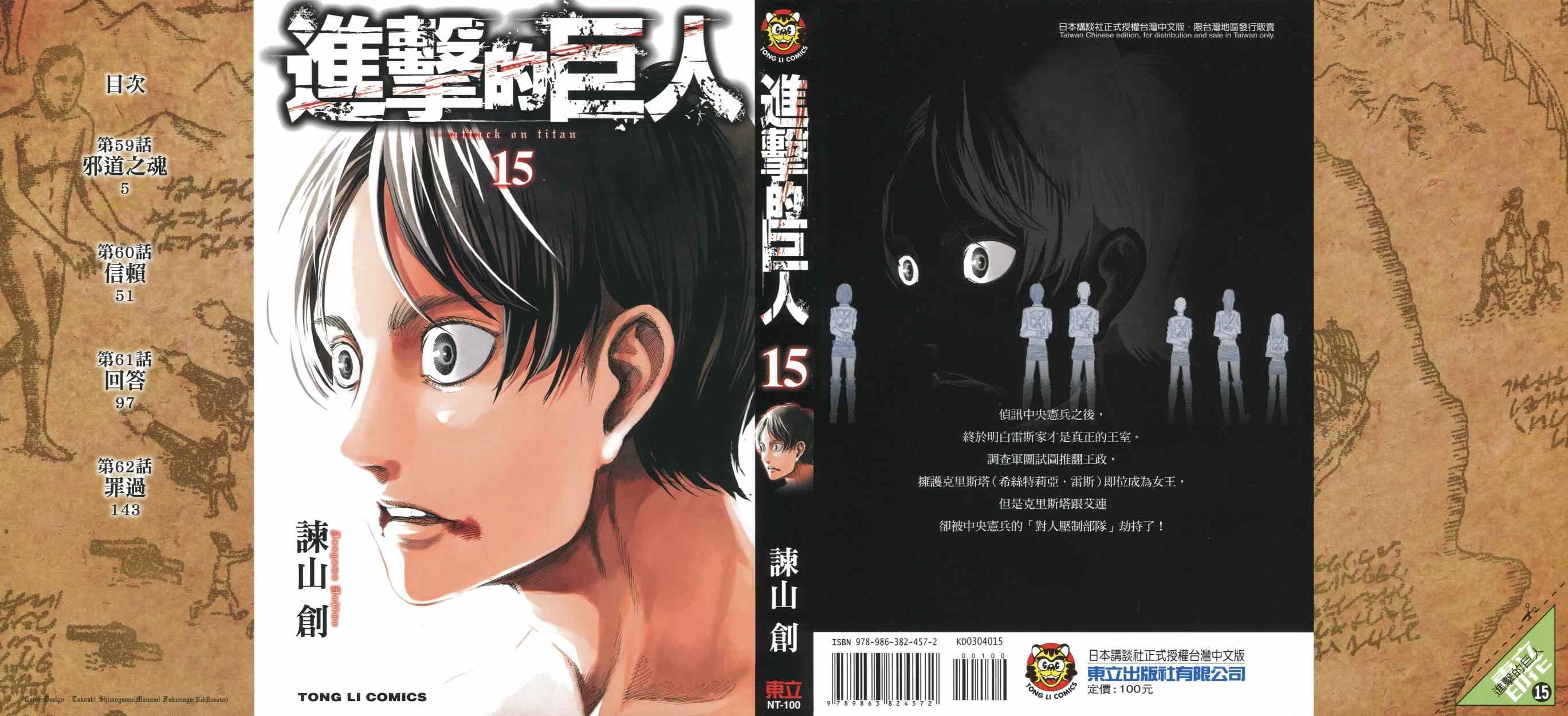 进击的巨人在线观看第一季漫画,第15卷1图