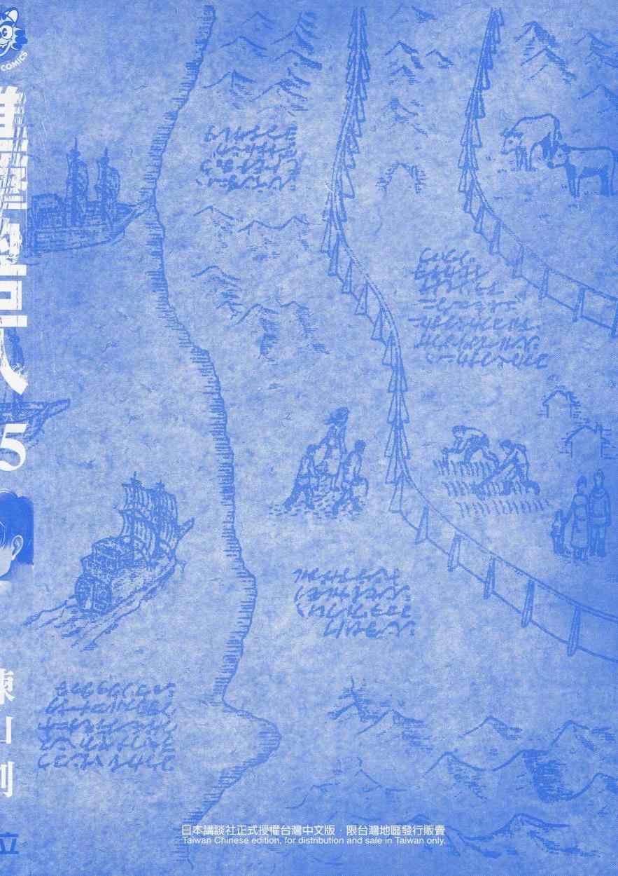 进击的巨人在线观看第一季漫画,第15卷2图