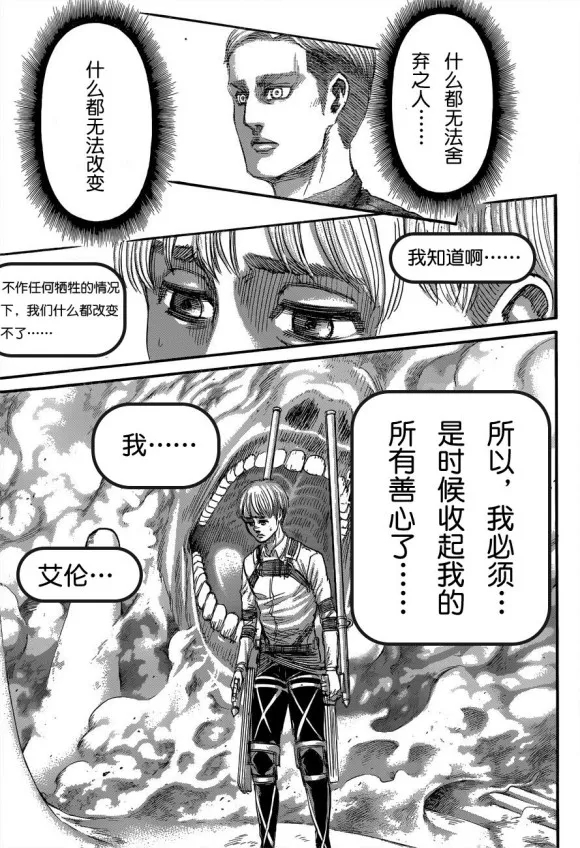 进击的巨人第一季在线观看免费观看完整版漫画,第135话天地之战5图