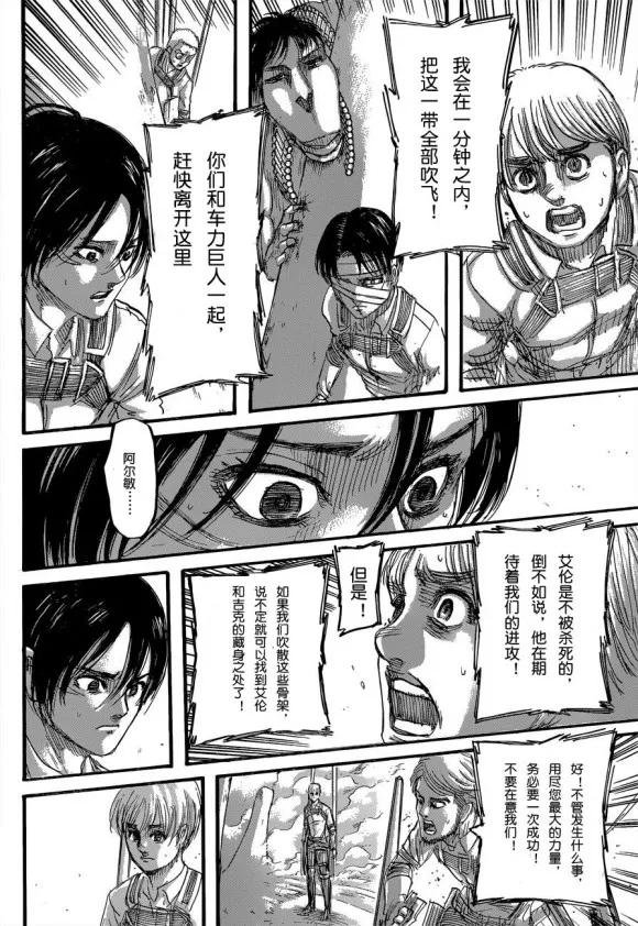 进击的巨人第一季在线观看免费观看完整版漫画,第135话天地之战4图
