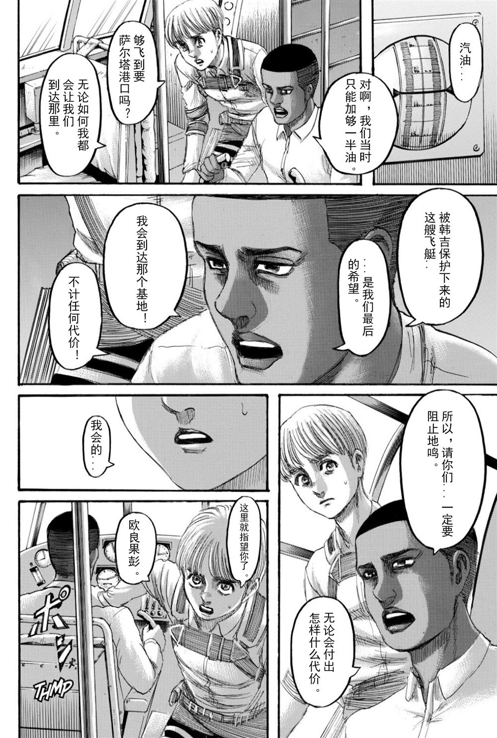 进击的巨人在线观看第一季漫画,第133话罪人们2图