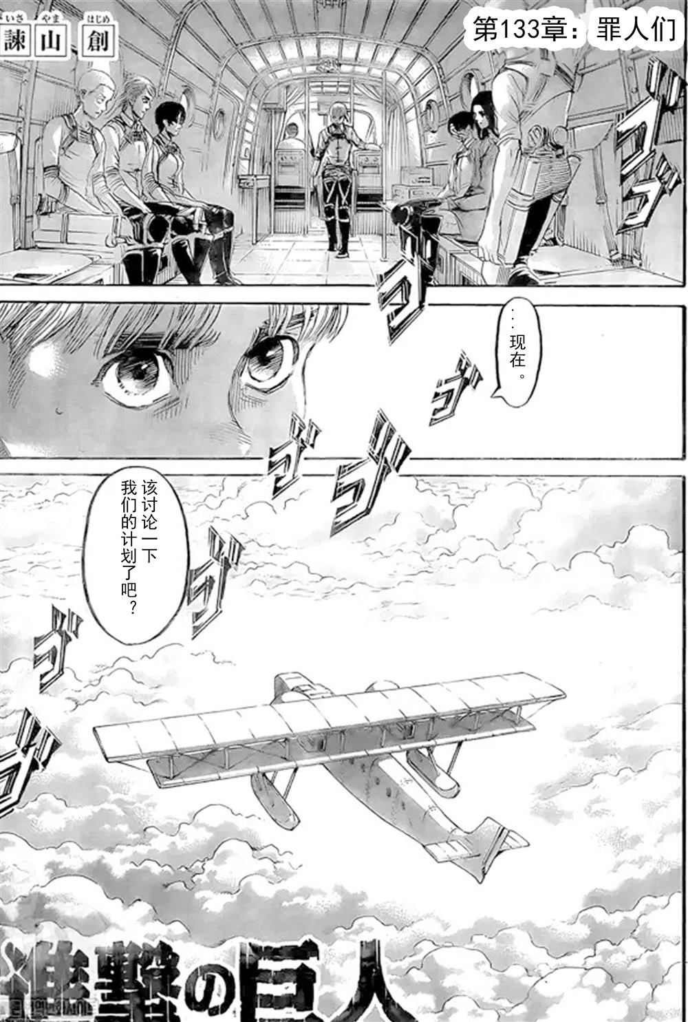 进击的巨人在线观看第一季漫画,第133话罪人们3图