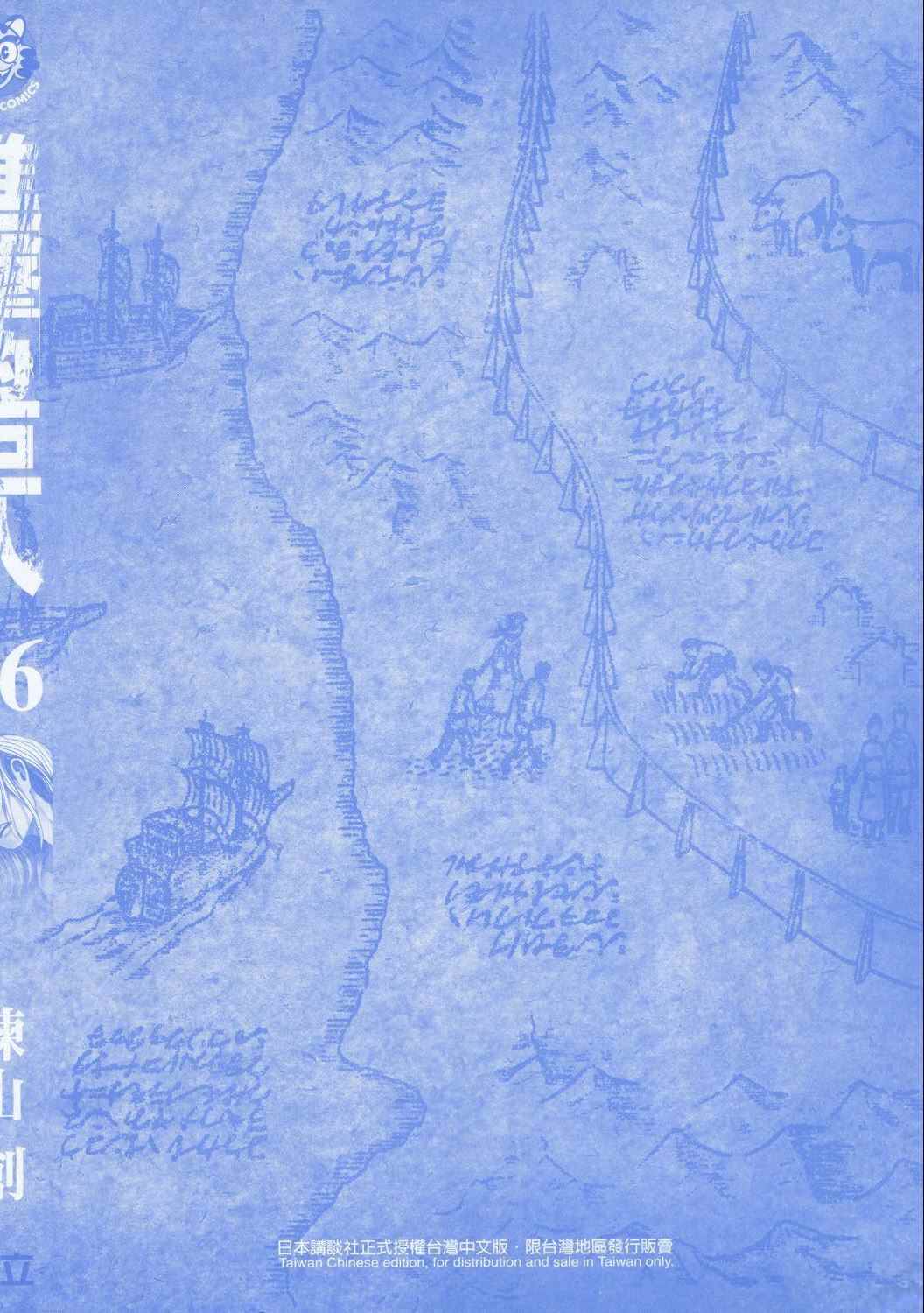 进击的巨人地鸣漫画,第16卷3图