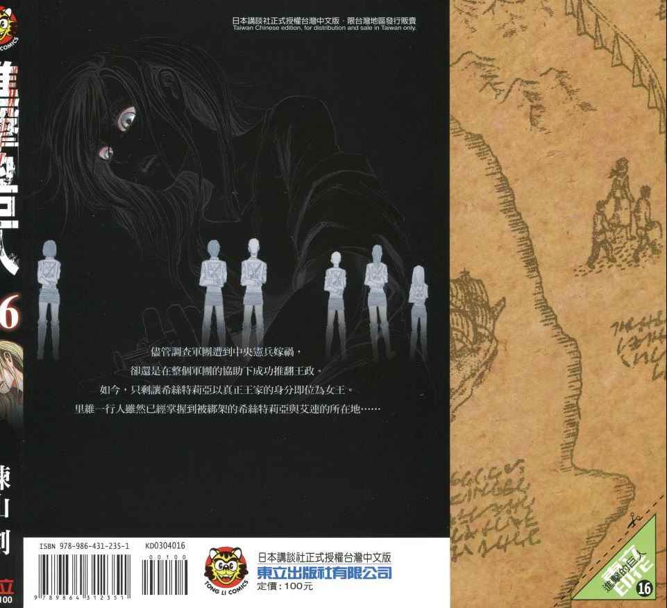 进击的巨人地鸣漫画,第16卷1图