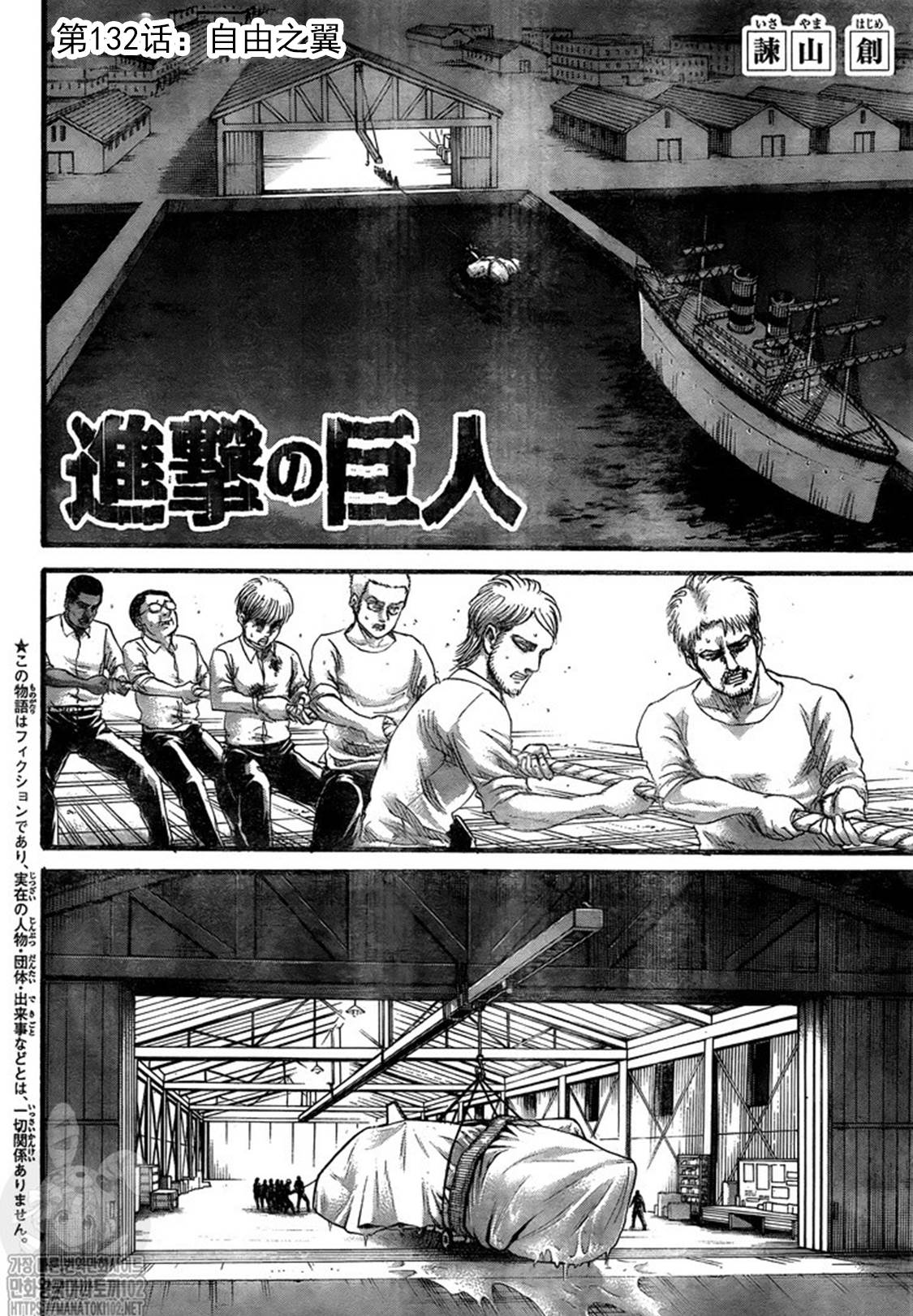 进击的巨人地鸣漫画,第132话自由之翼2图