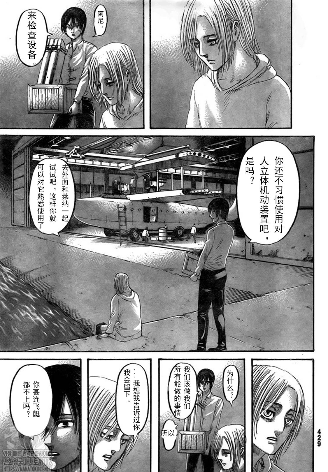 进击的巨人地鸣漫画,第132话自由之翼5图