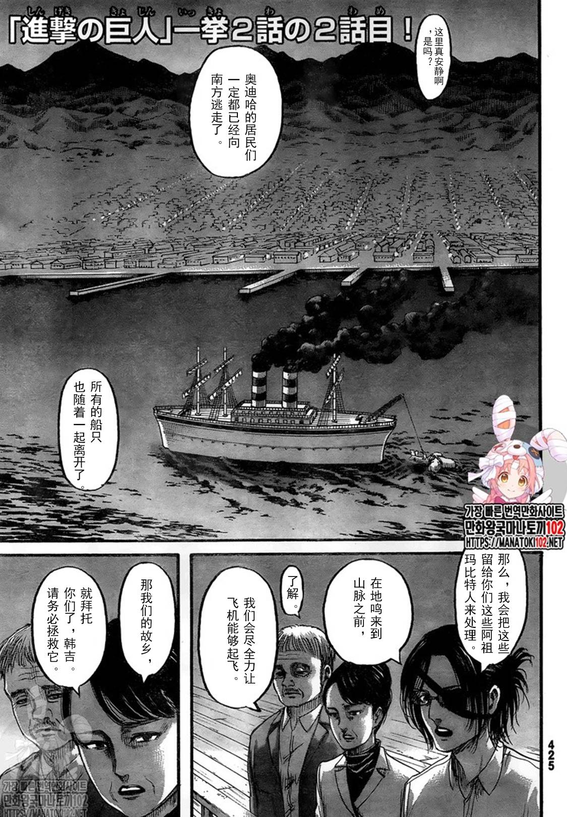 进击的巨人地鸣漫画,第132话自由之翼1图