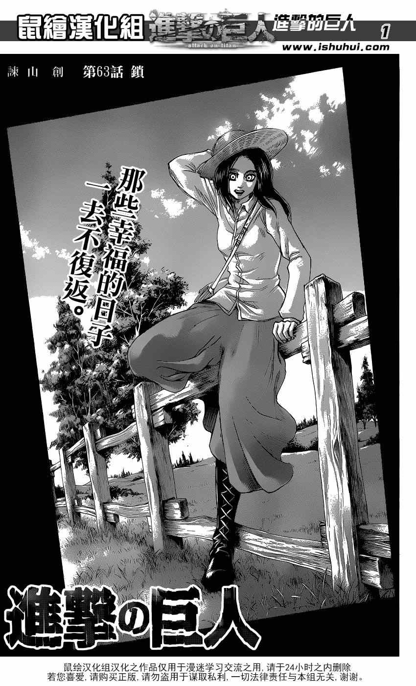 进击的巨人最终季完结篇在线观看樱花动漫漫画,第63话1图