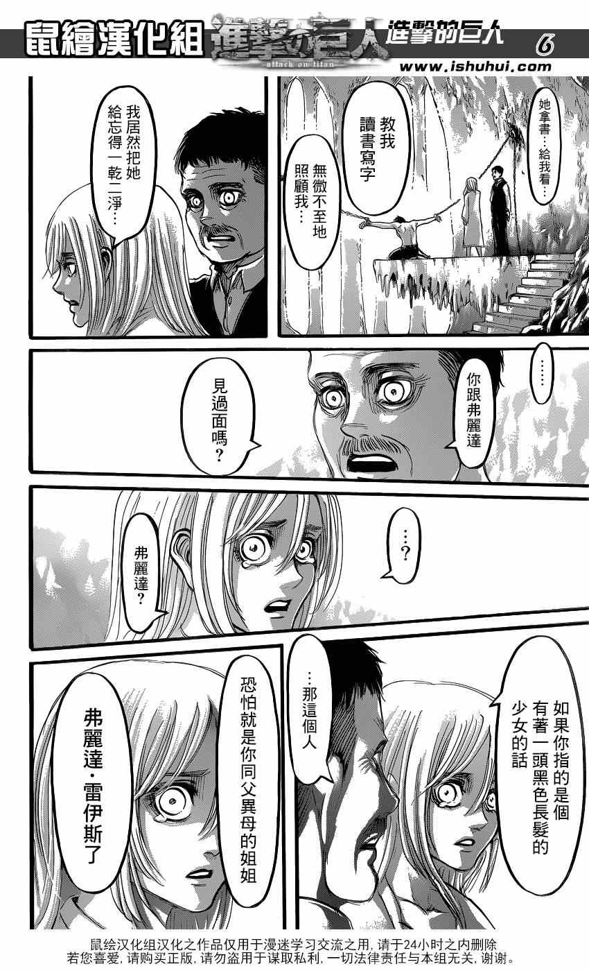 进击的巨人最终季完结篇在线观看樱花动漫漫画,第63话5图