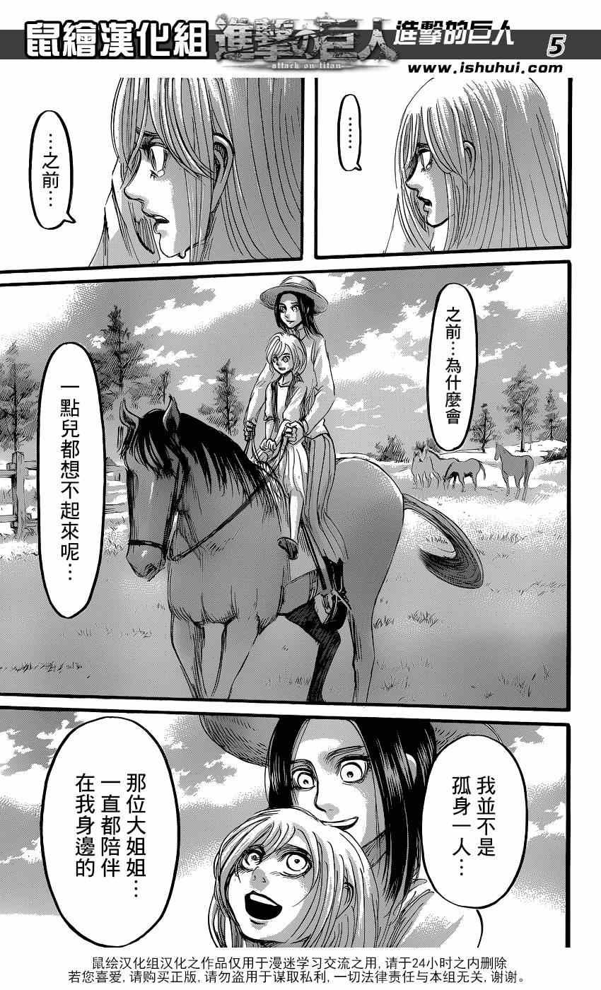 进击的巨人最终季完结篇在线观看樱花动漫漫画,第63话4图