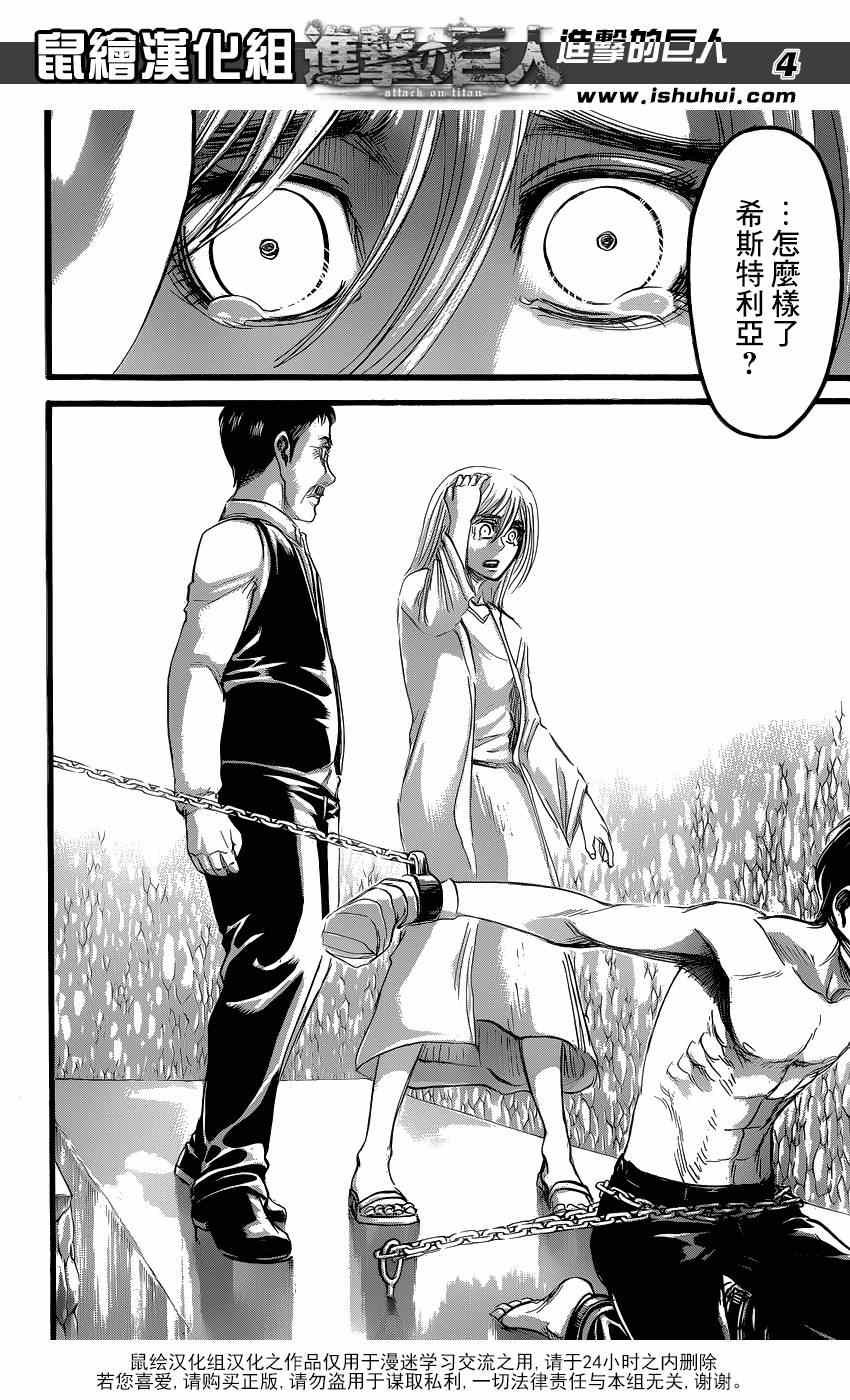 进击的巨人最终季完结篇在线观看樱花动漫漫画,第63话3图