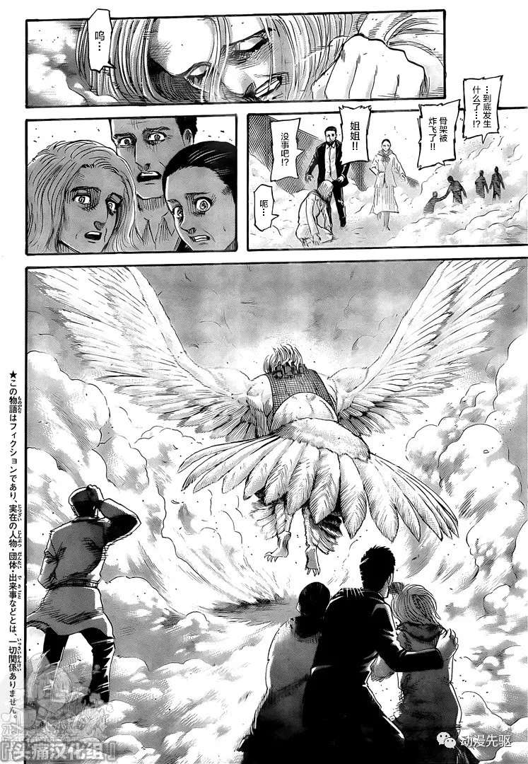 进击的巨人地鸣漫画,第138话长梦2图
