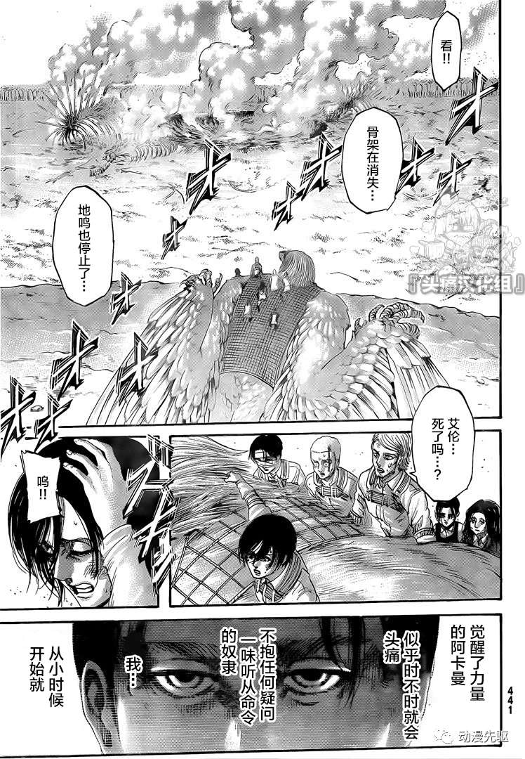 进击的巨人地鸣漫画,第138话长梦3图