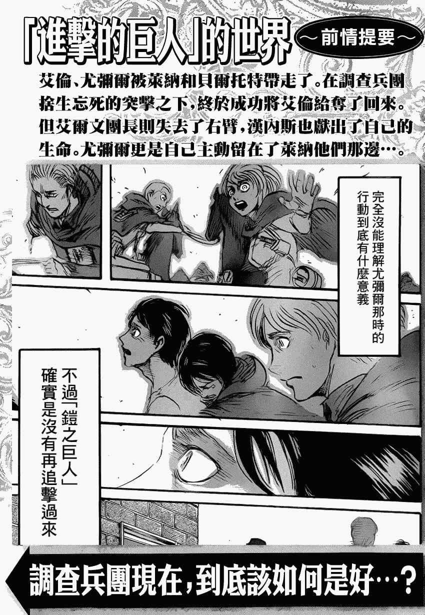 进击的巨人2漫画,第51话1图