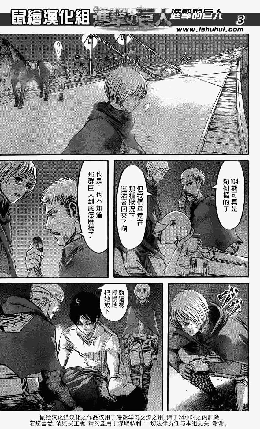 进击的巨人2漫画,第51话4图
