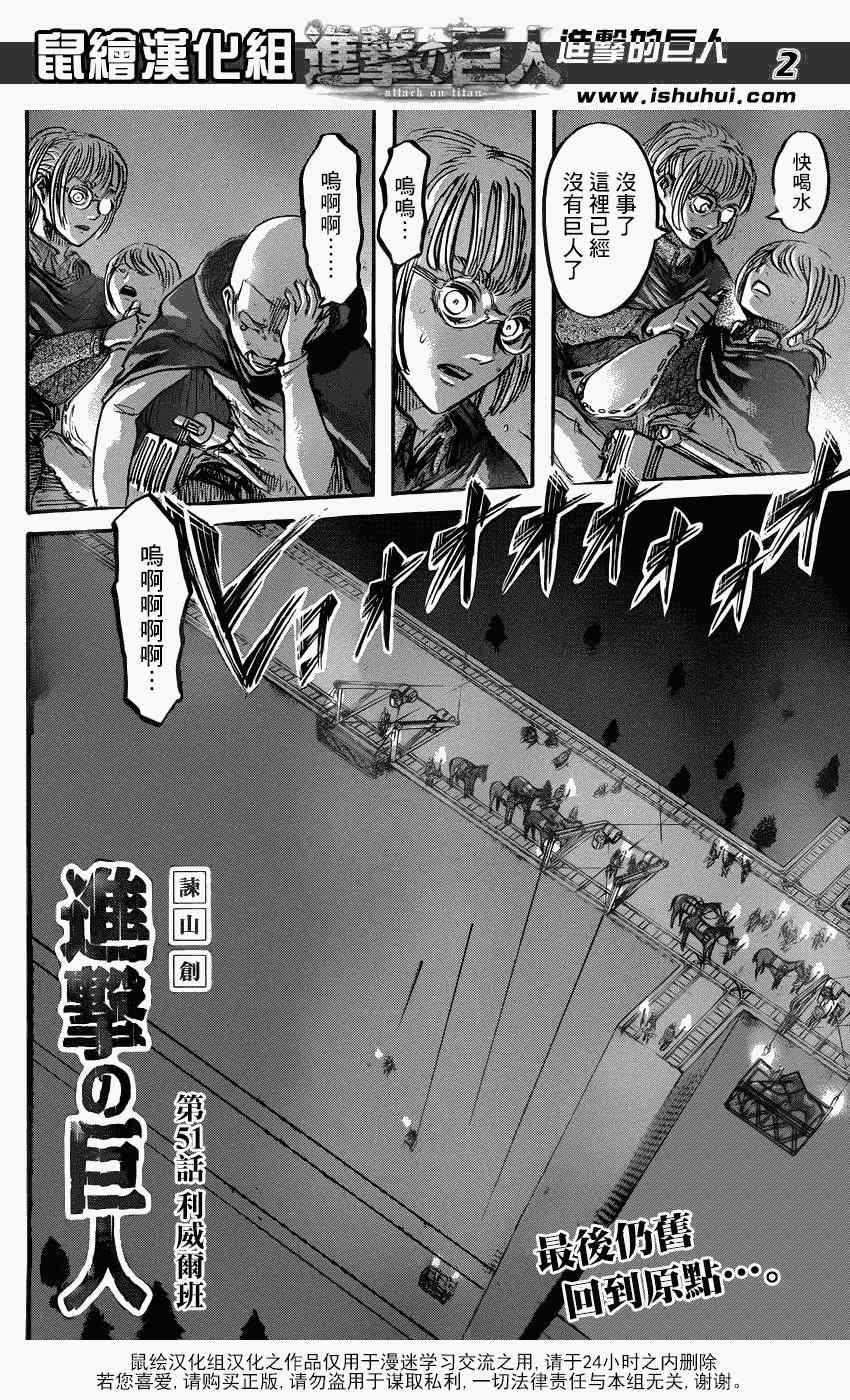 进击的巨人2漫画,第51话3图