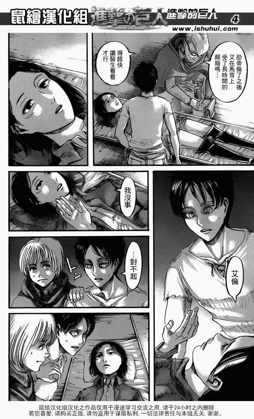 进击的巨人2漫画,第51话5图