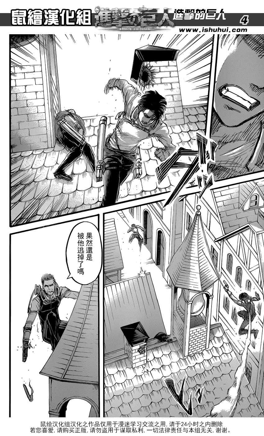 进击的巨人真人版漫画,第58话5图