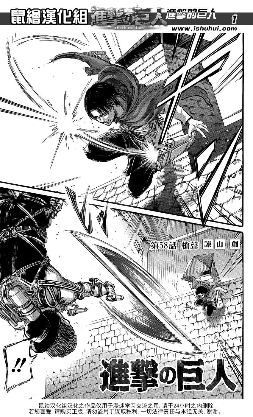 进击的巨人真人版漫画,第58话2图