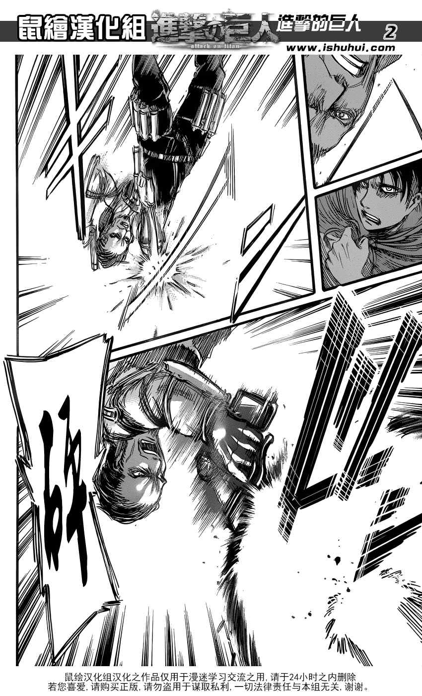 进击的巨人真人版漫画,第58话3图