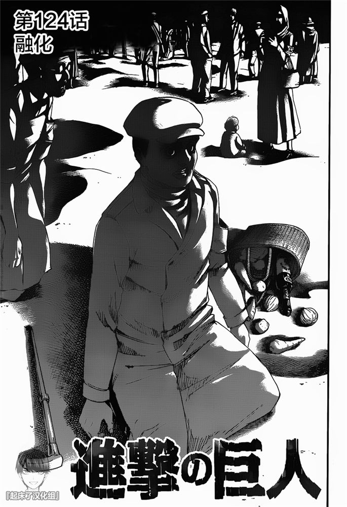 进击的巨人在线观看第一季漫画,第124话2图
