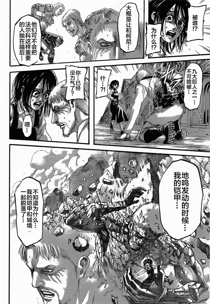 进击的巨人在线观看第一季漫画,第124话5图