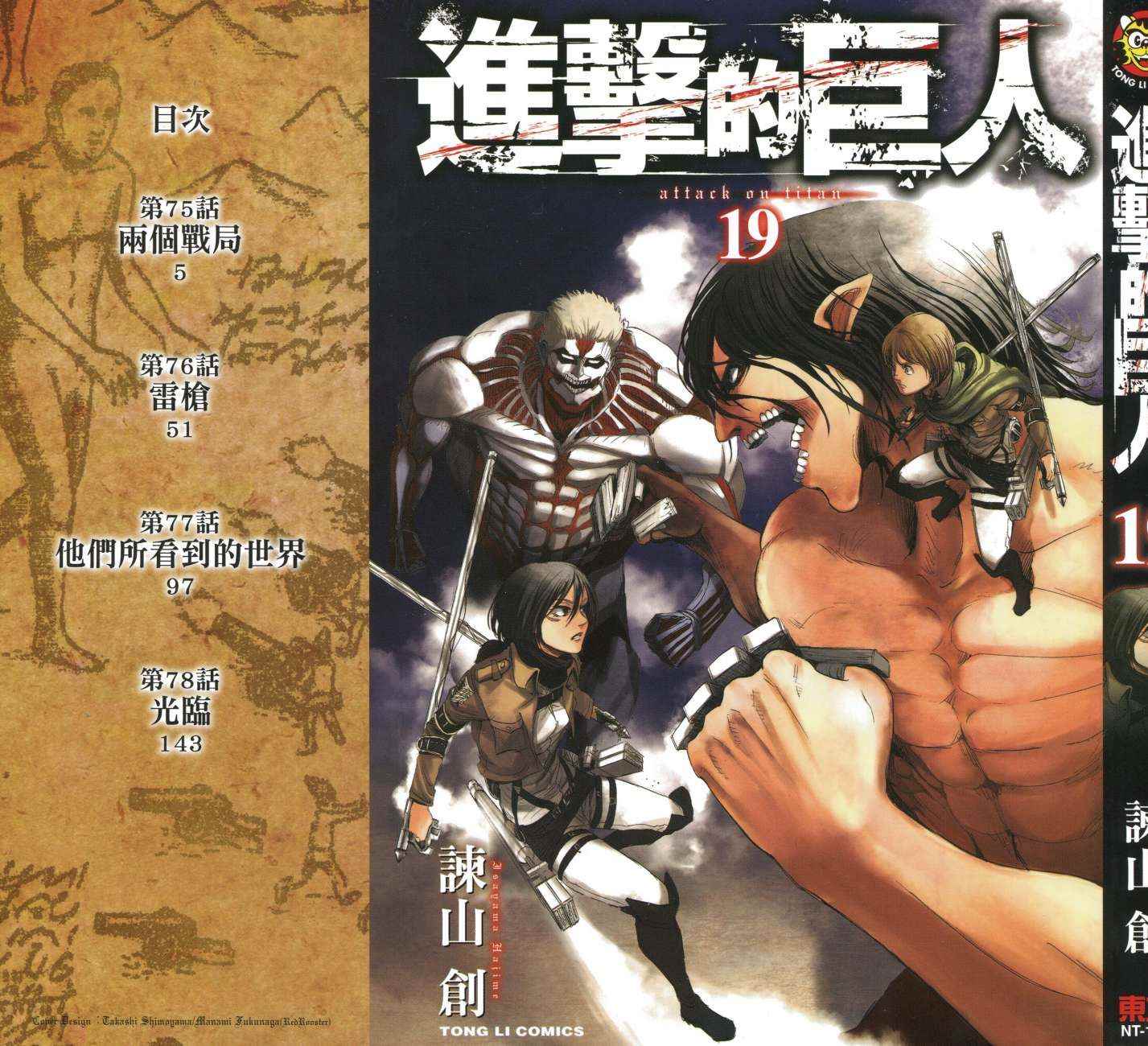 进击的巨人第二季漫画,第19卷2图