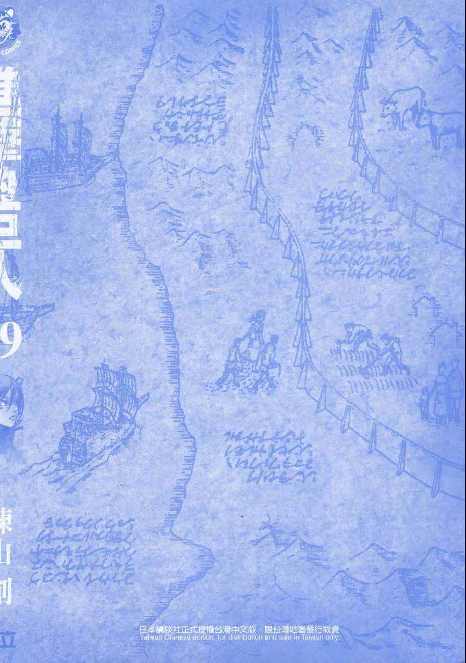 进击的巨人第二季漫画,第19卷3图