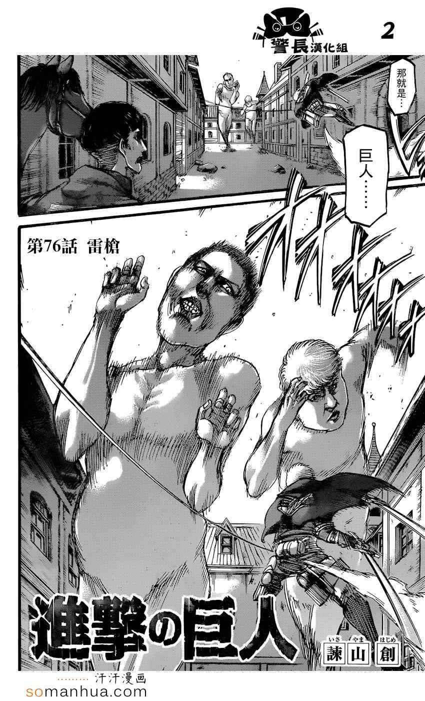 进击的巨人解说一口气看完漫画,第76话3图