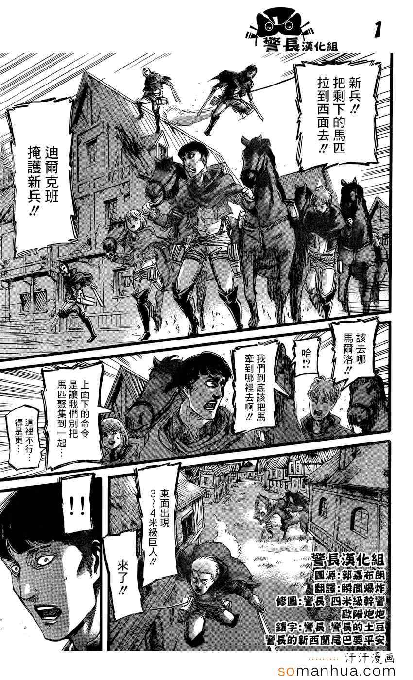 进击的巨人解说一口气看完漫画,第76话2图