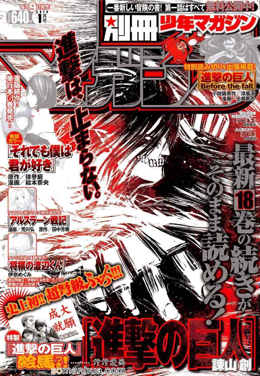 进击的巨人解说一口气看完漫画,第76话1图