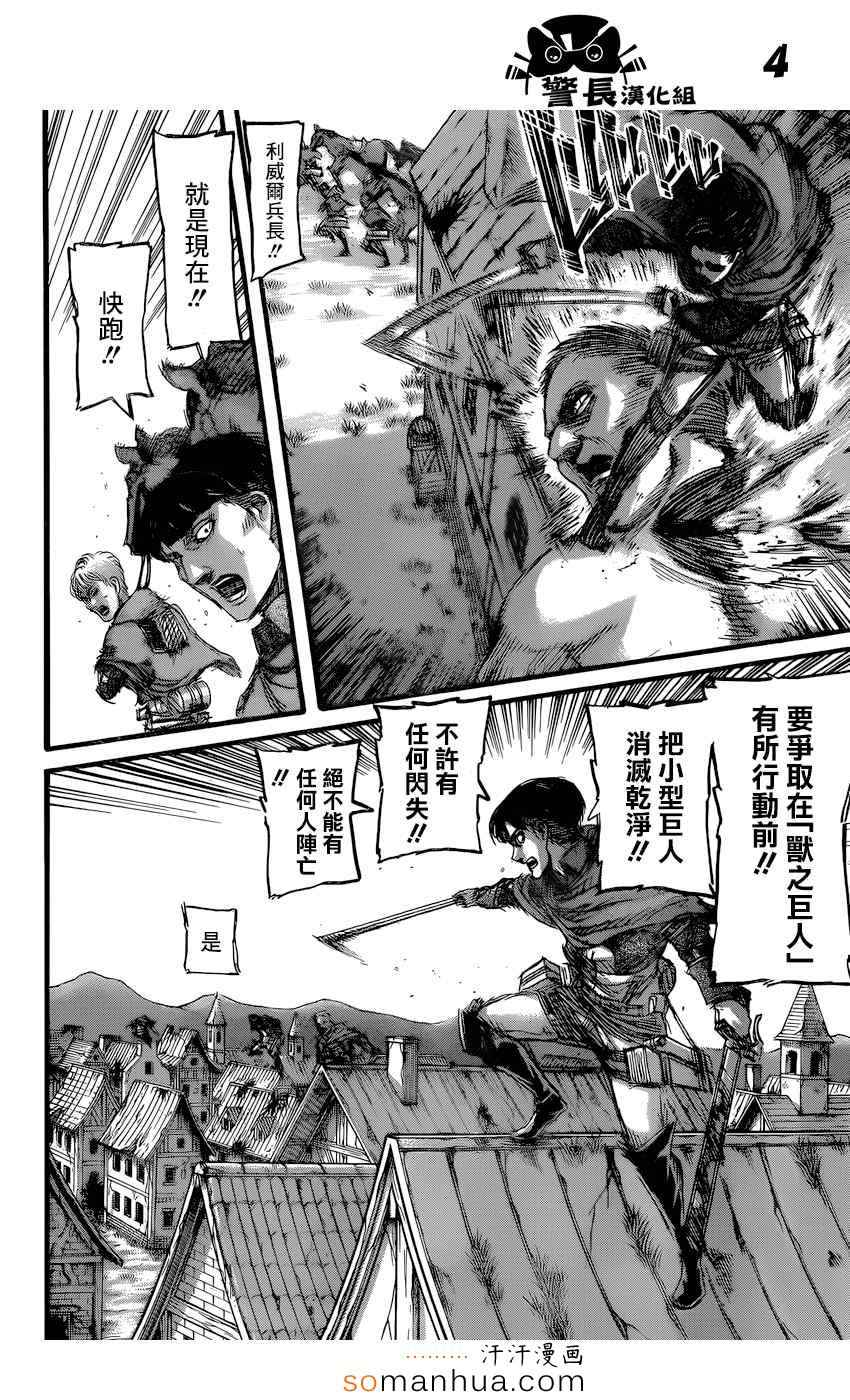 进击的巨人解说一口气看完漫画,第76话5图