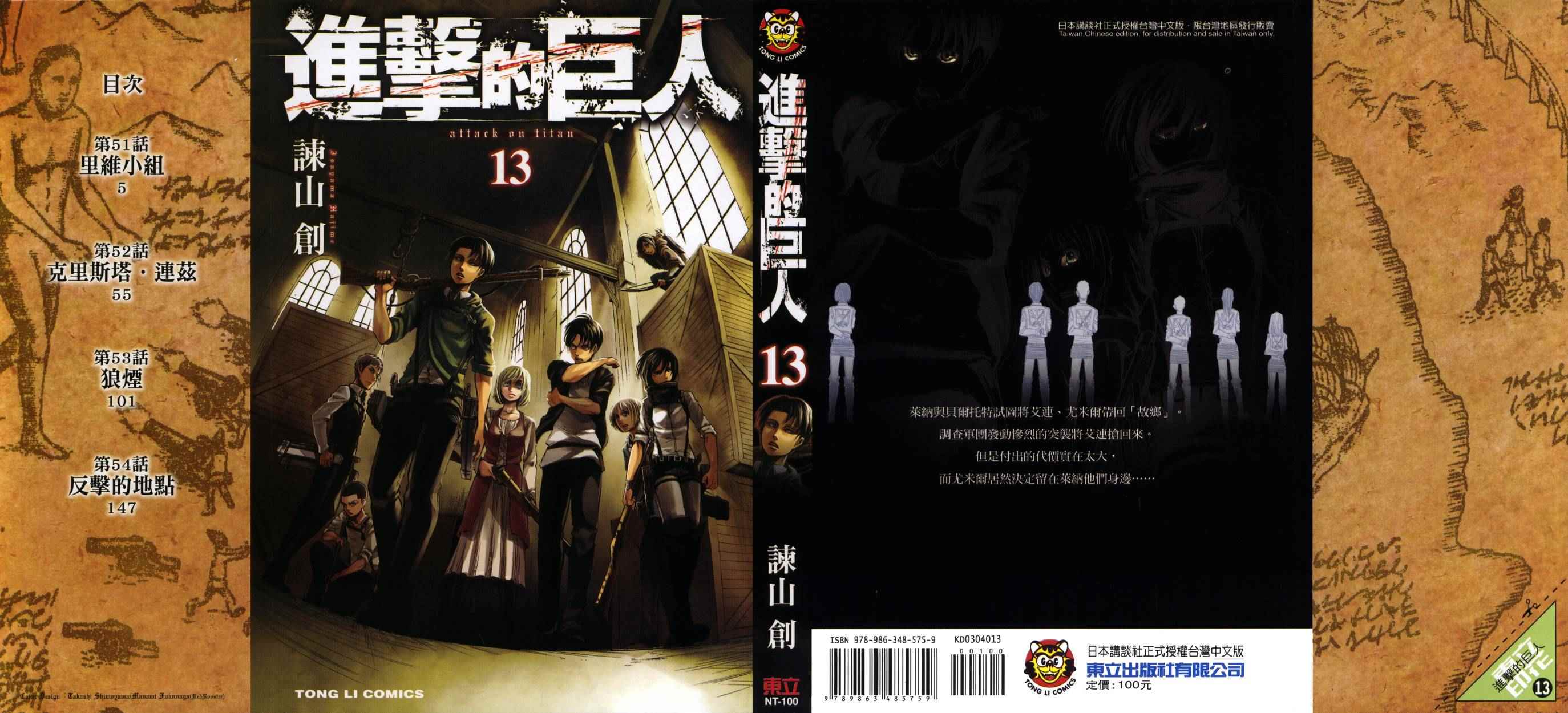 进击的巨人地鸣漫画,第13卷1图