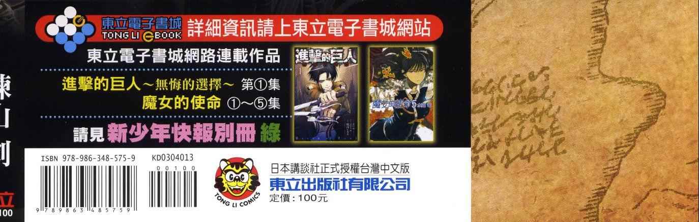 进击的巨人地鸣漫画,第13卷2图