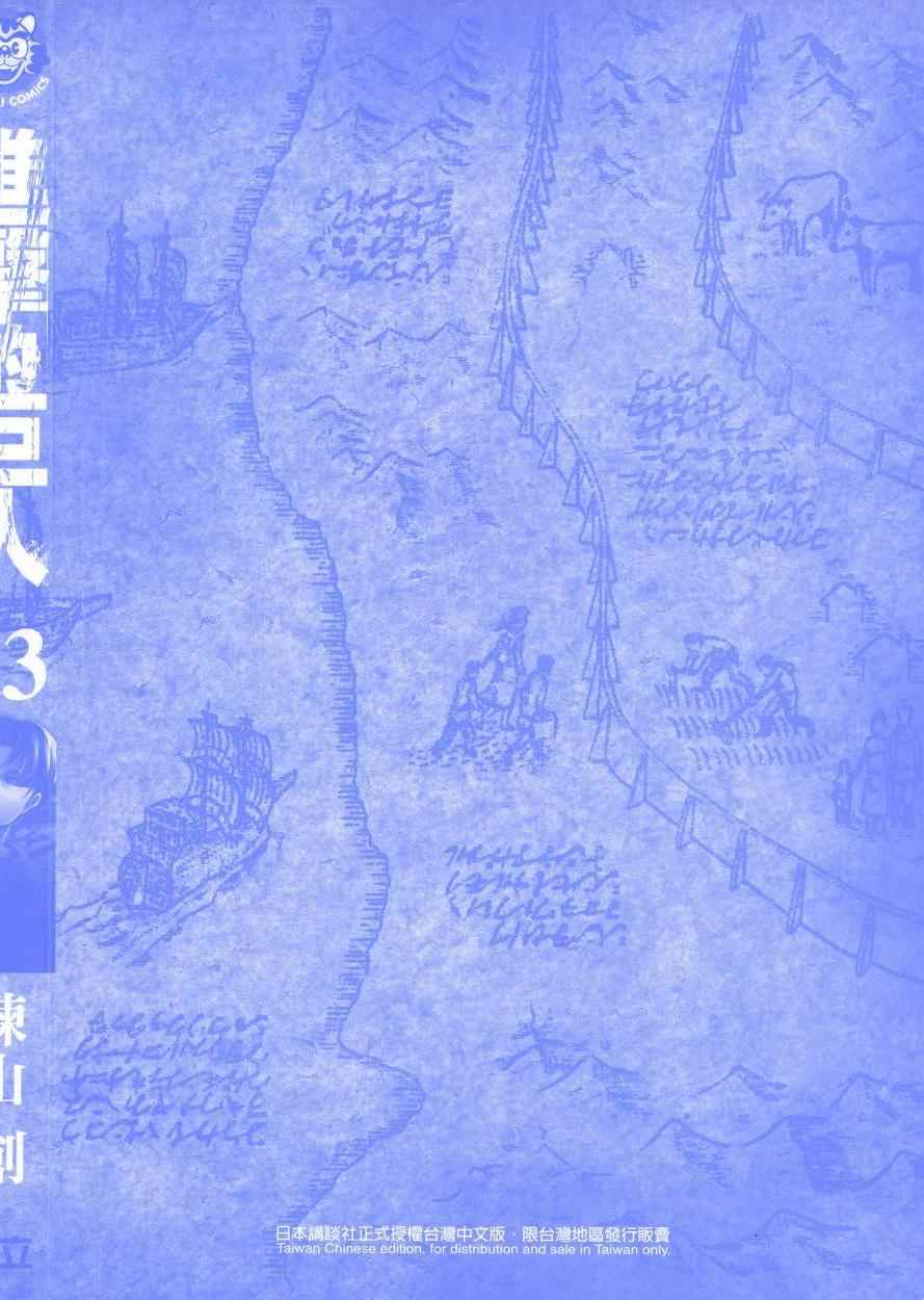 进击的巨人地鸣漫画,第13卷4图