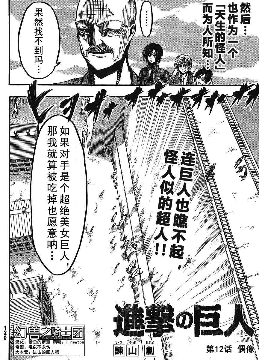 进击的巨人地鸣漫画,第12话2图