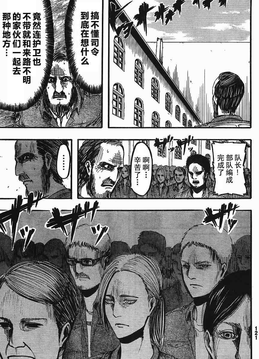 进击的巨人地鸣漫画,第12话3图