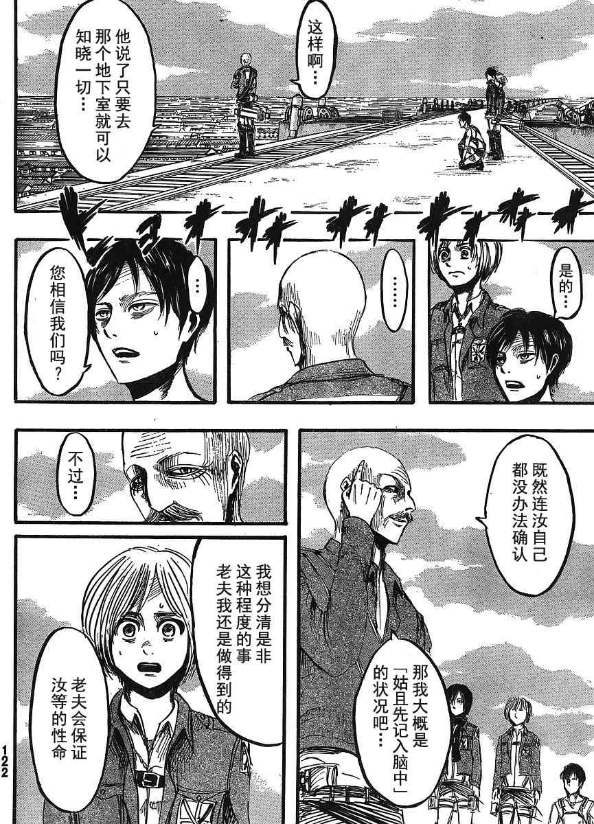 进击的巨人地鸣漫画,第12话4图