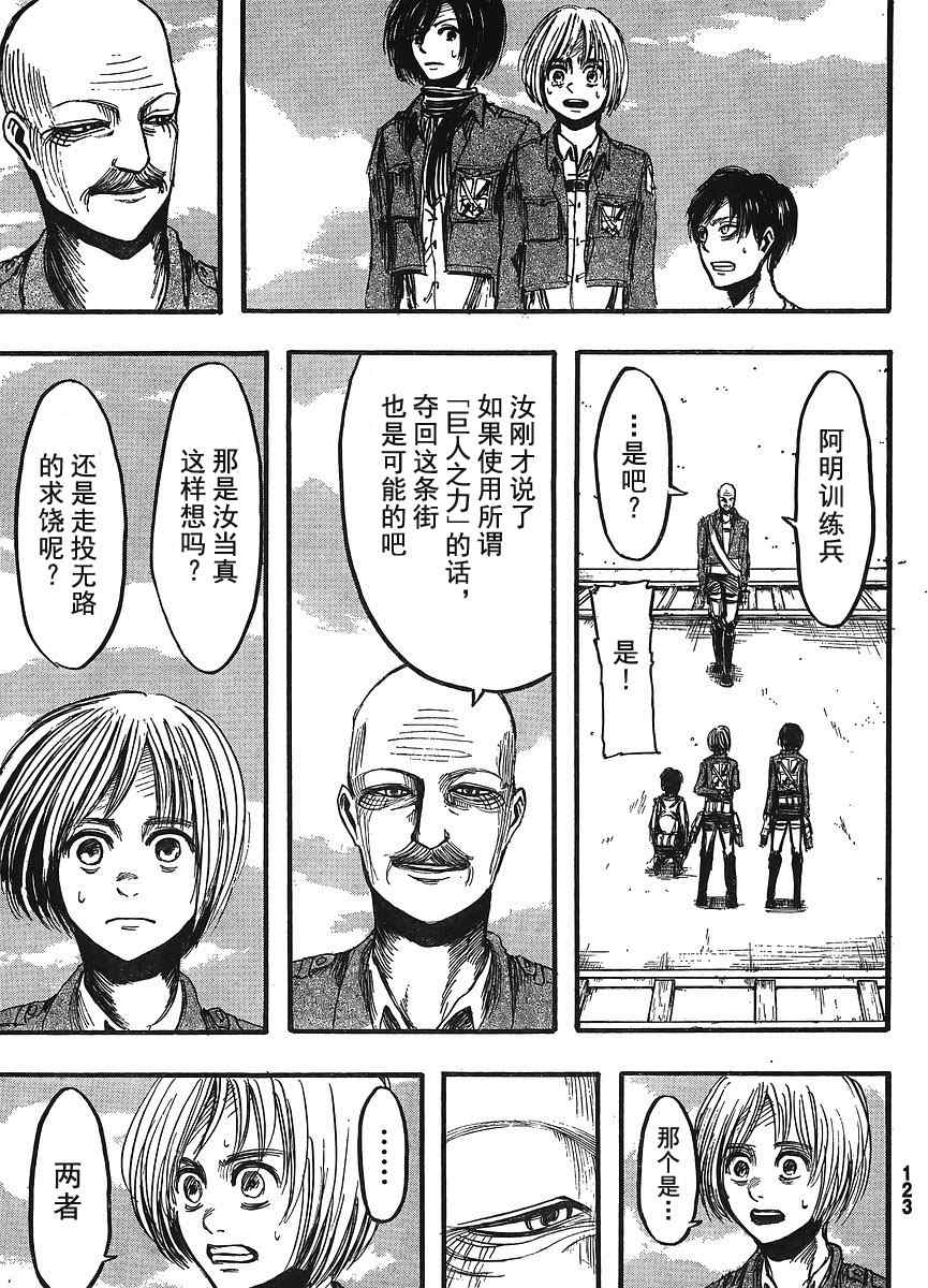 进击的巨人地鸣漫画,第12话5图