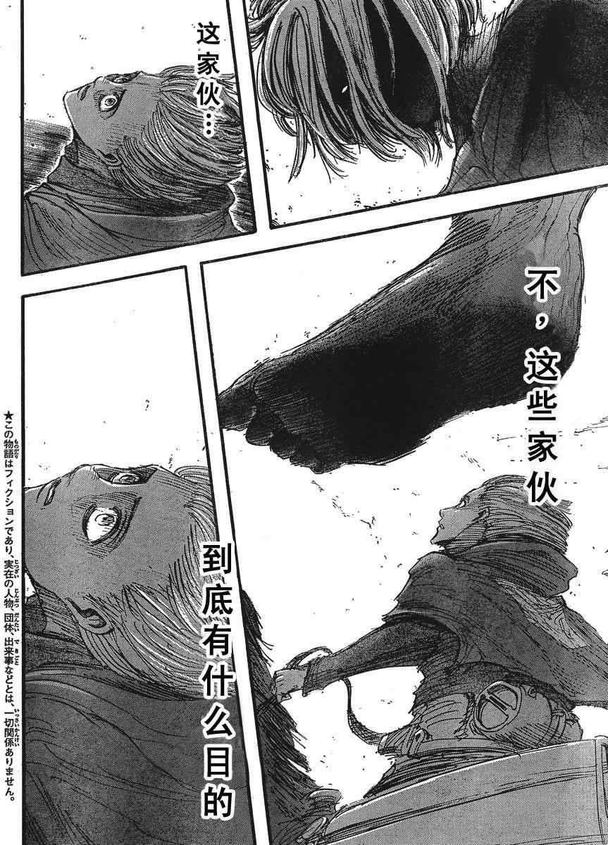 进击的巨人解说一口气看完漫画,第23话3图