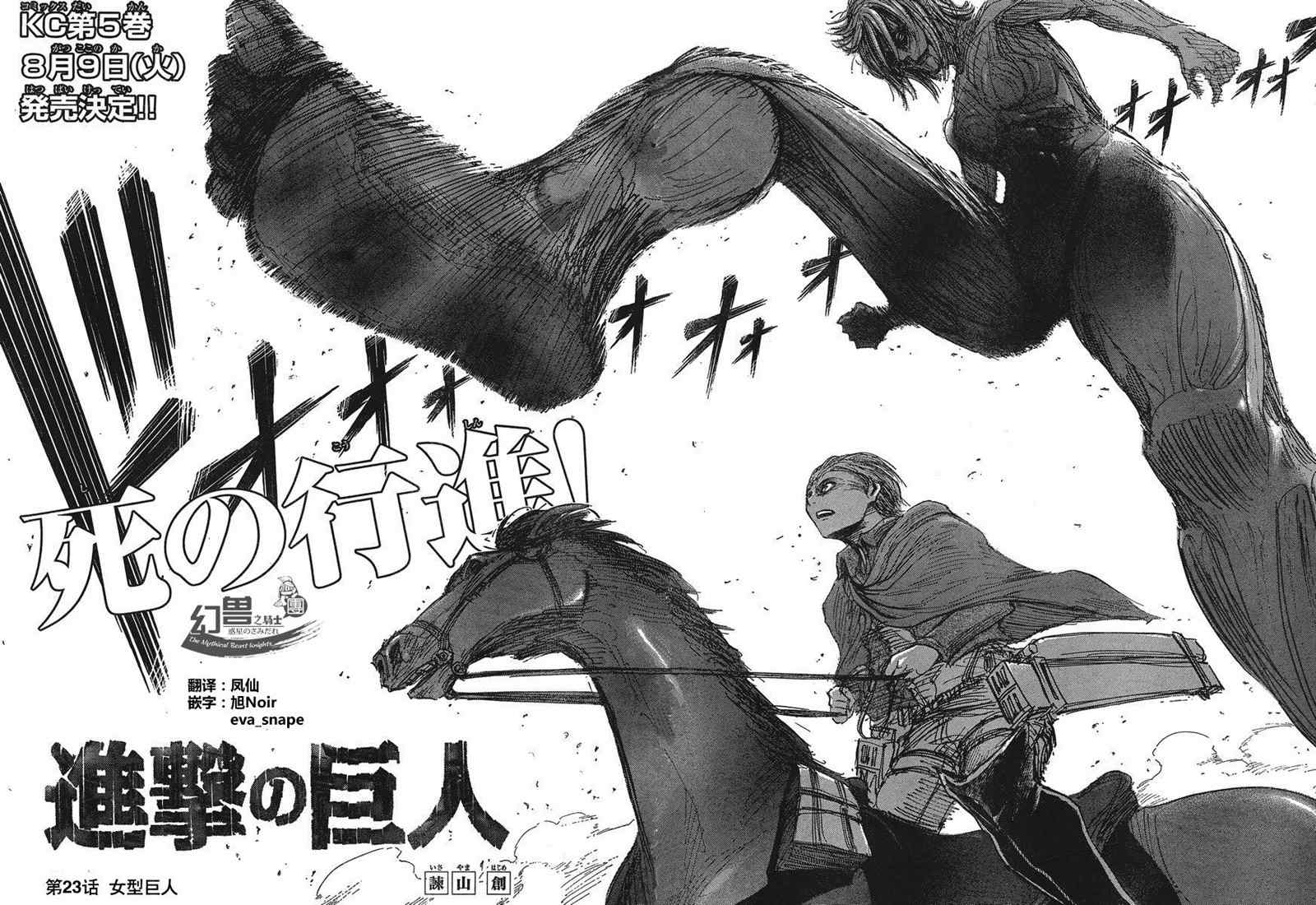 进击的巨人解说一口气看完漫画,第23话2图