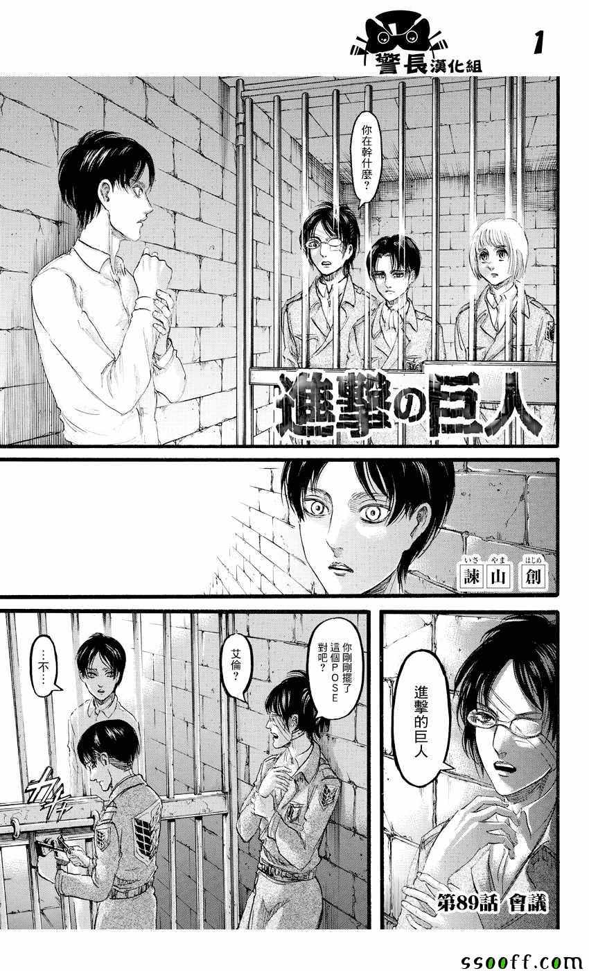 进击的巨人地鸣漫画,第89话1图